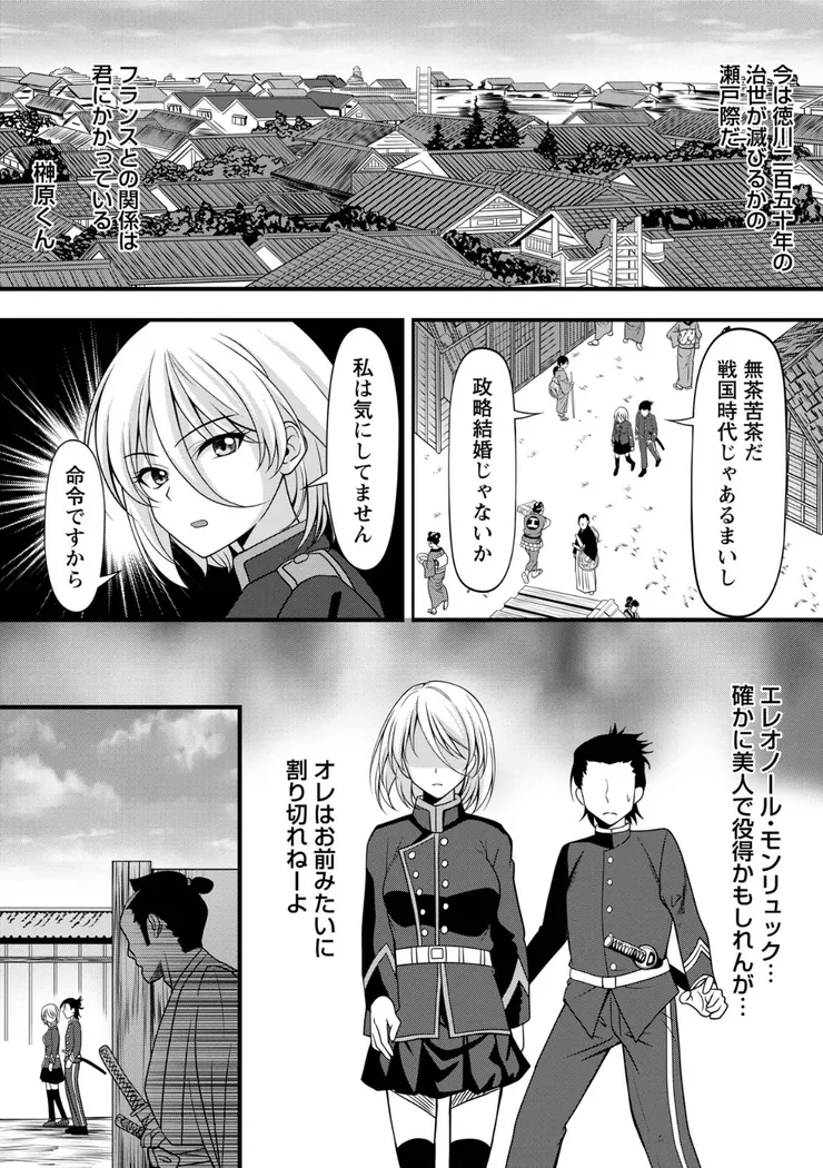 【エロ同人漫画】幕末艶事 フランスから来た花嫁 エレオノール 第1話-5枚目