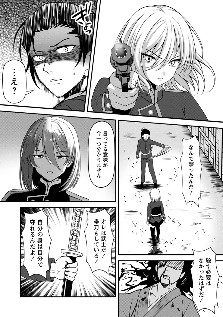 【エロ同人漫画】幕末艶事 フランスから来た花嫁 エレオノール 第1話-7枚目