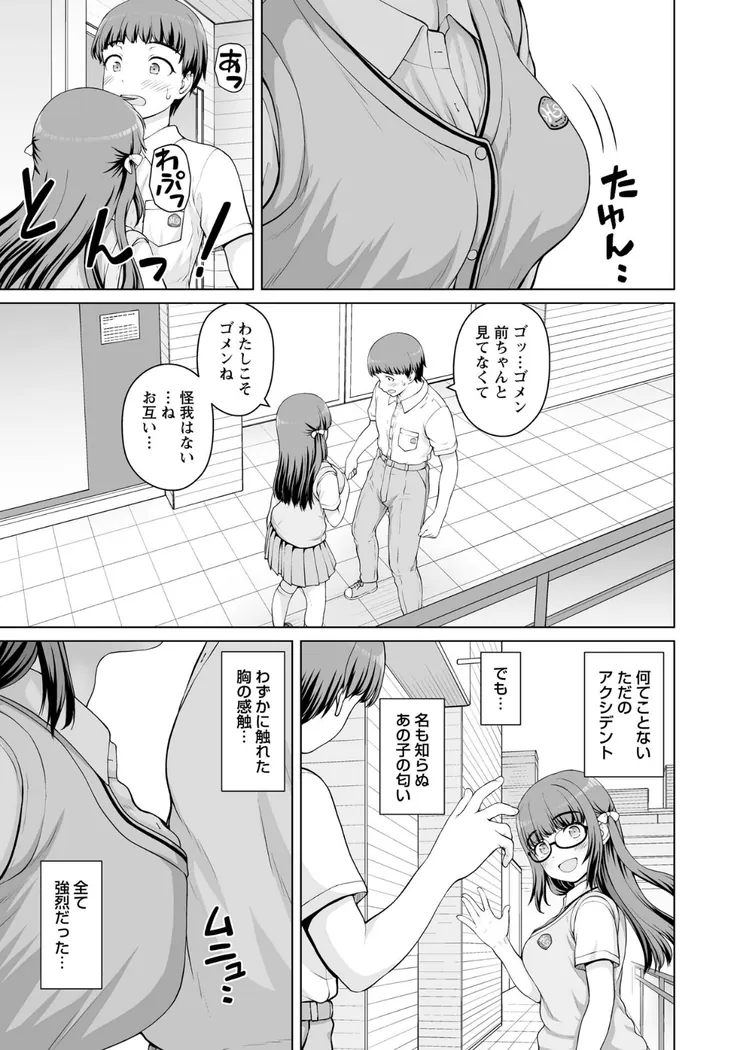 【エロ同人漫画】ひみつのセックスバイト 第1話-2枚目