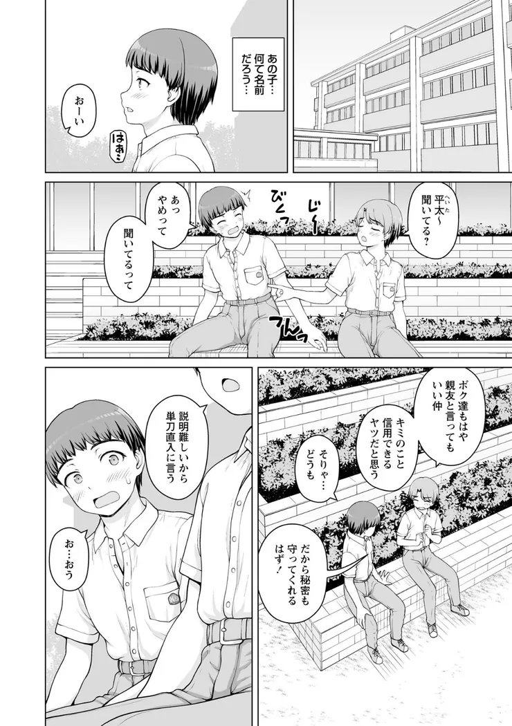【エロ同人漫画】ひみつのセックスバイト 第1話-3枚目