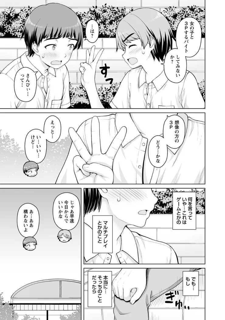 【エロ同人漫画】ひみつのセックスバイト 第1話-4枚目