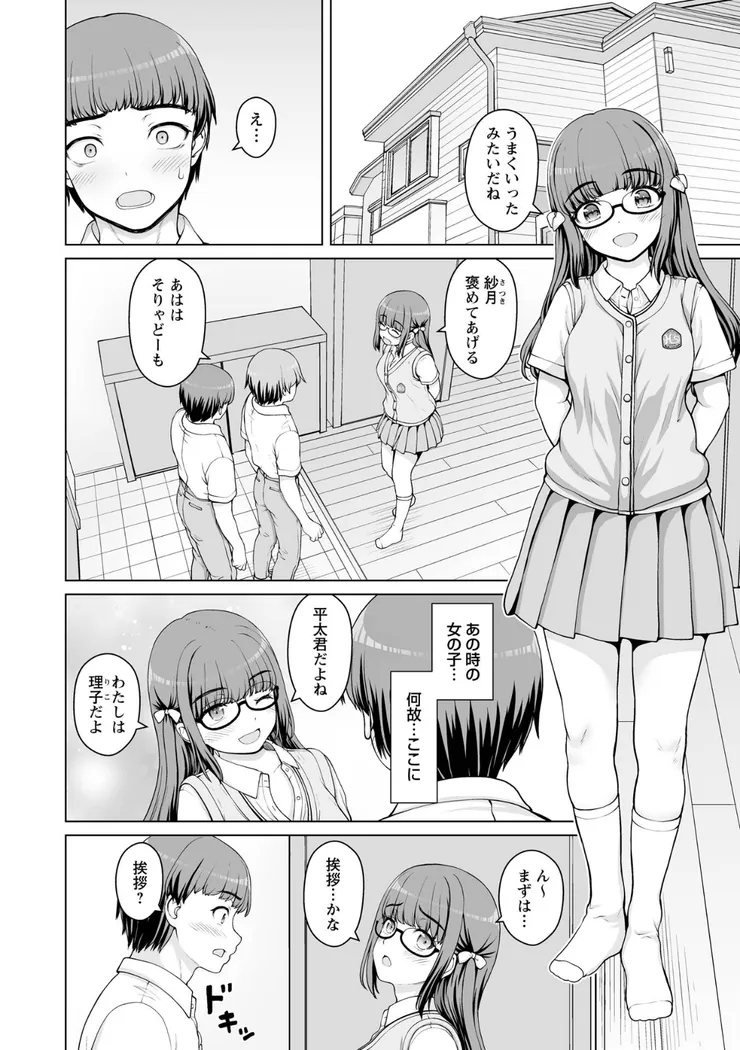【エロ同人漫画】ひみつのセックスバイト 第1話-5枚目