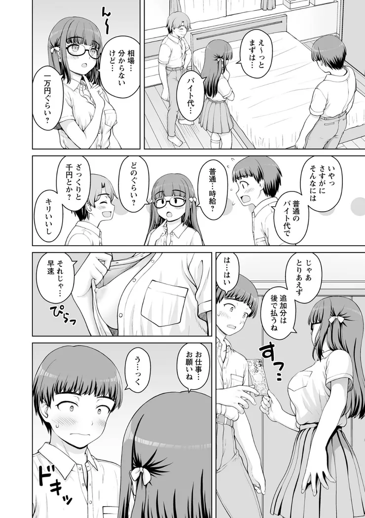 【エロ同人漫画】ひみつのセックスバイト 第1話-7枚目