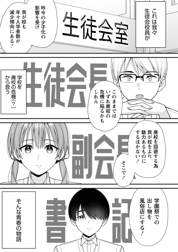【エロ同人漫画】JKキャストの風俗店を生徒会が学園祭でプロデュースしてみた（想定）。第1話 ―ソープランド編―-2枚目