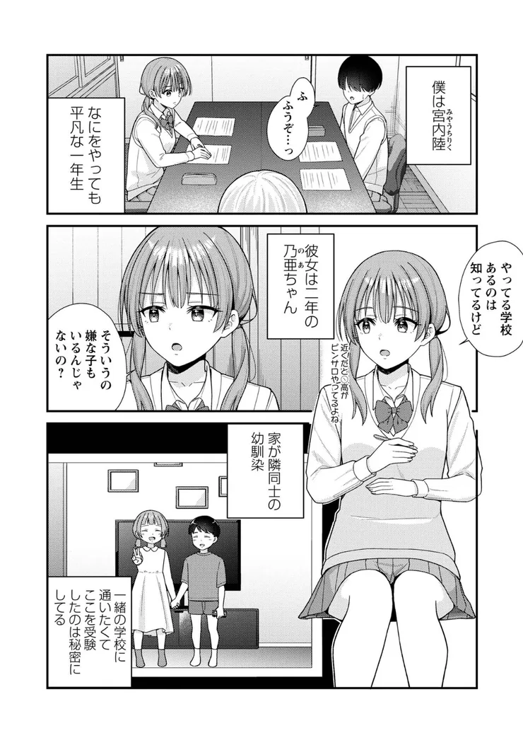 【エロ同人漫画】JKキャストの風俗店を生徒会が学園祭でプロデュースしてみた（想定）。第1話 ―ソープランド編―-3枚目