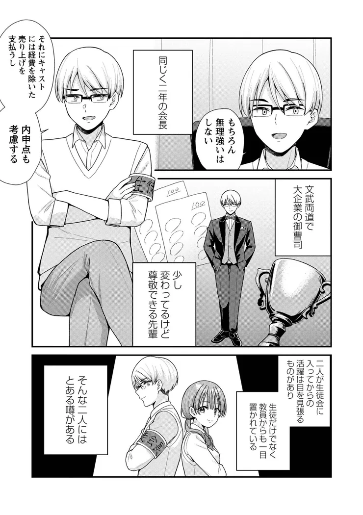 【エロ同人漫画】JKキャストの風俗店を生徒会が学園祭でプロデュースしてみた（想定）。第1話 ―ソープランド編―-4枚目