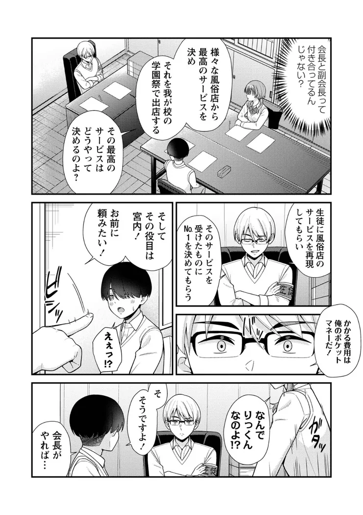 【エロ同人漫画】JKキャストの風俗店を生徒会が学園祭でプロデュースしてみた（想定）。第1話 ―ソープランド編―-5枚目