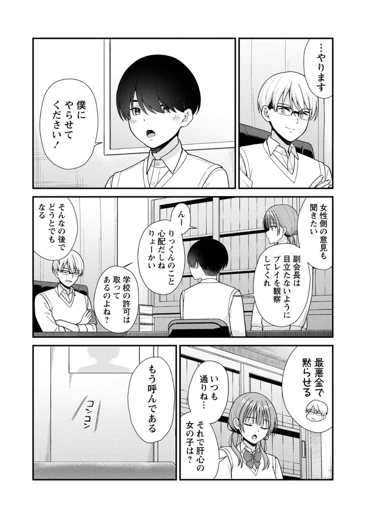 【エロ同人漫画】JKキャストの風俗店を生徒会が学園祭でプロデュースしてみた（想定）。第1話 ―ソープランド編―-7枚目