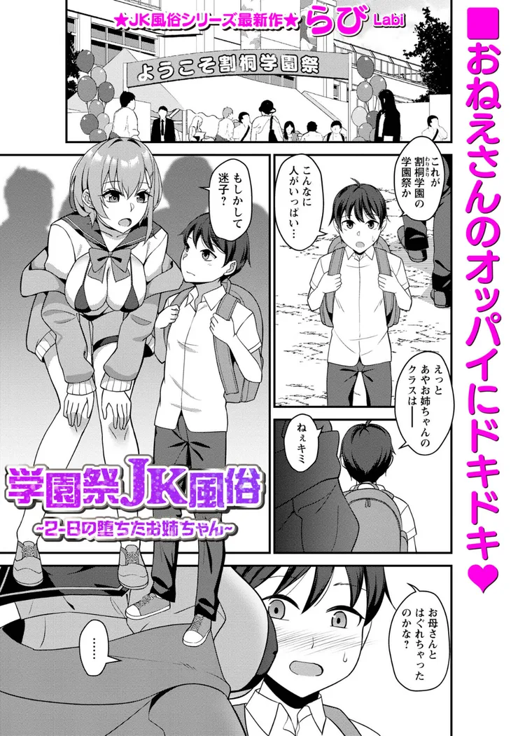 【エロ同人漫画】学園祭JK風俗〜2-Bの堕ちたお姉ちゃん〜-0枚目