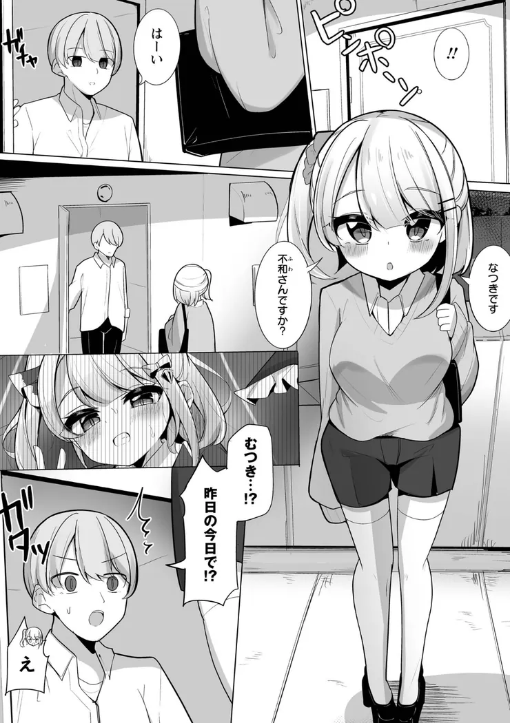 【エロ同人漫画】推しロスの俺がデリヘル呼んだらその元推しが来た件。-2枚目