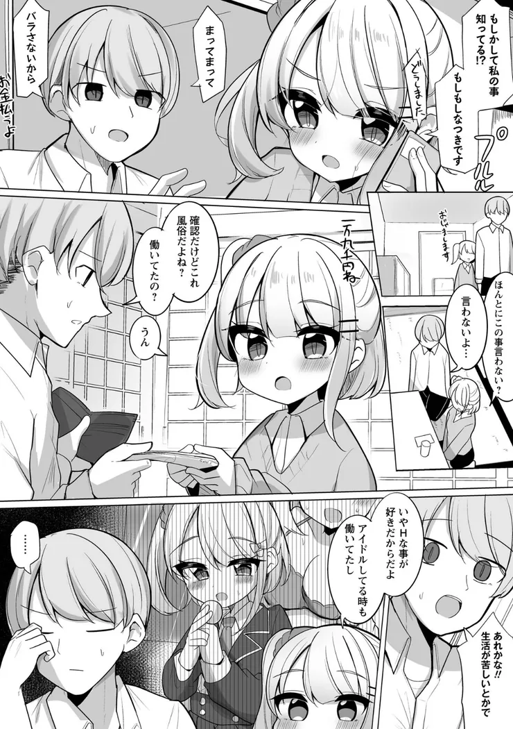 【エロ同人漫画】推しロスの俺がデリヘル呼んだらその元推しが来た件。-3枚目