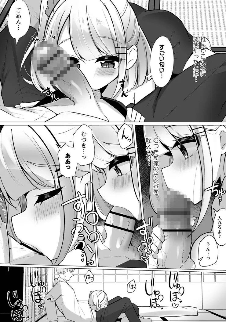 【エロ同人漫画】推しロスの俺がデリヘル呼んだらその元推しが来た件。-6枚目