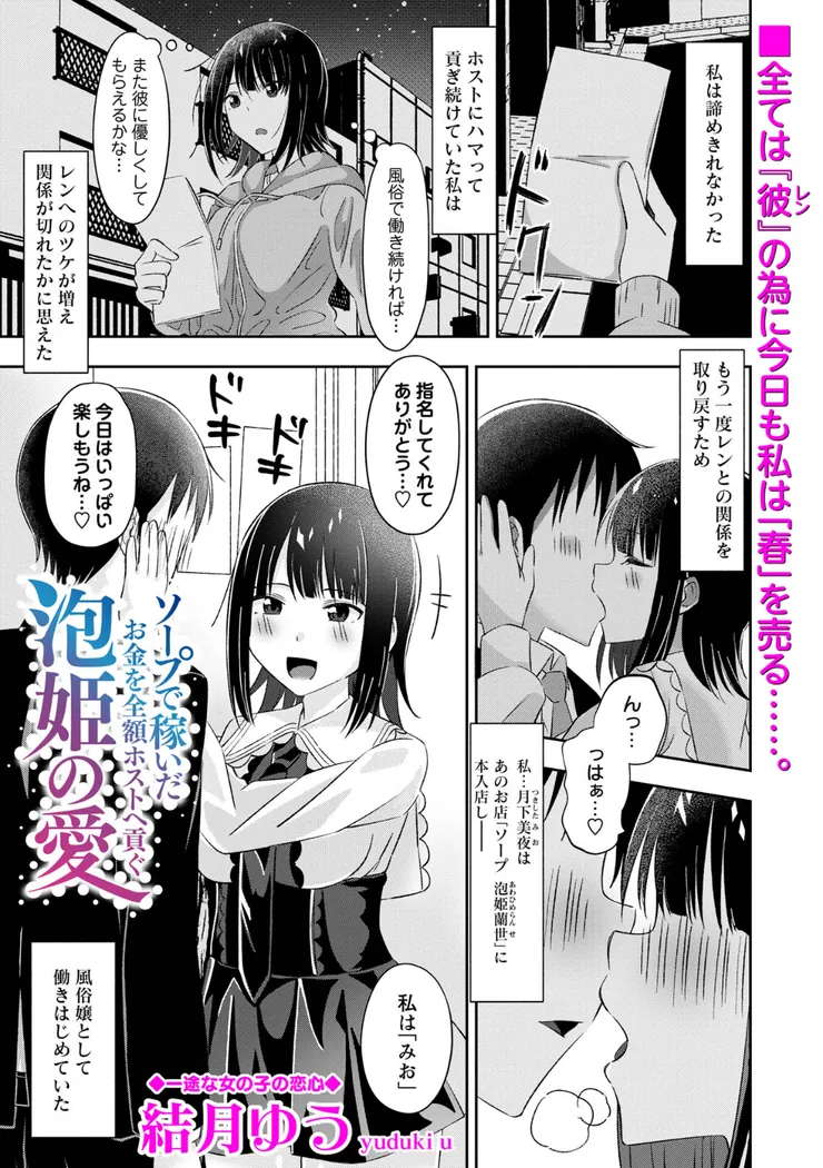 【エロ同人漫画】ソープで稼いだお金を全額ホストへ貢ぐ泡姫の愛-0枚目