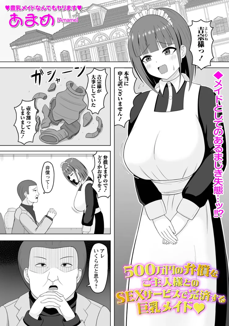 【エロ同人漫画】500万円の弁償をご主人様とのSEXサービスで完済する巨乳メイド◆-0枚目