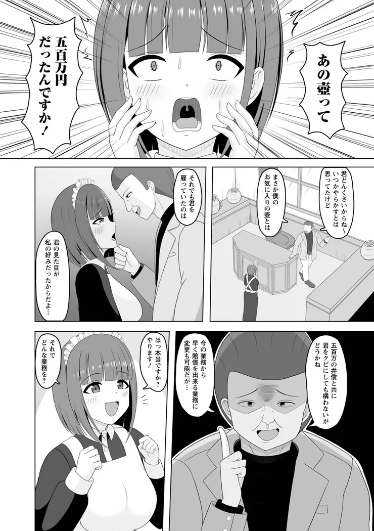【エロ同人漫画】500万円の弁償をご主人様とのSEXサービスで完済する巨乳メイド◆-1枚目