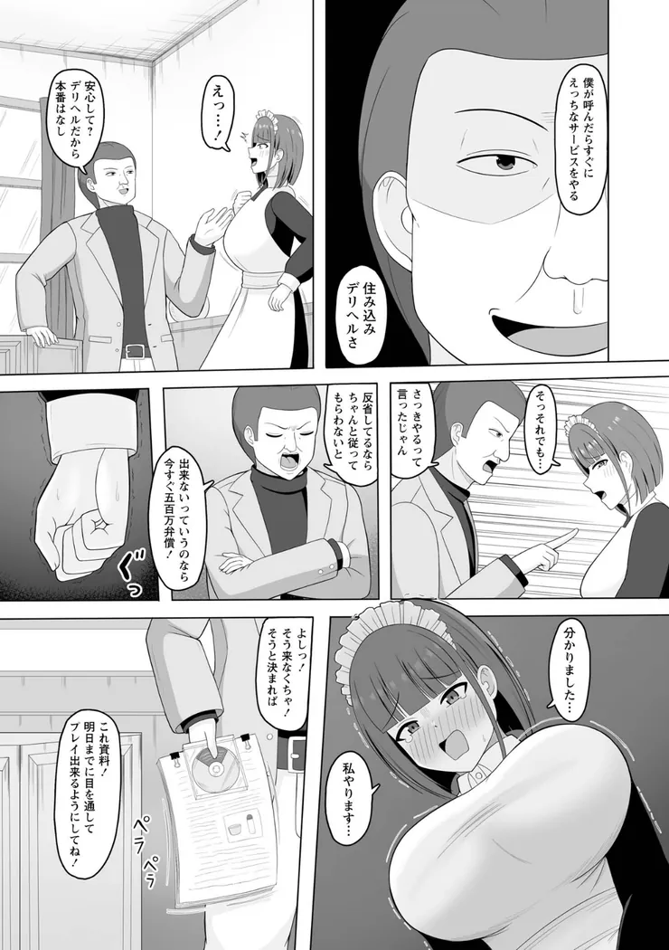 【エロ同人漫画】500万円の弁償をご主人様とのSEXサービスで完済する巨乳メイド◆-2枚目
