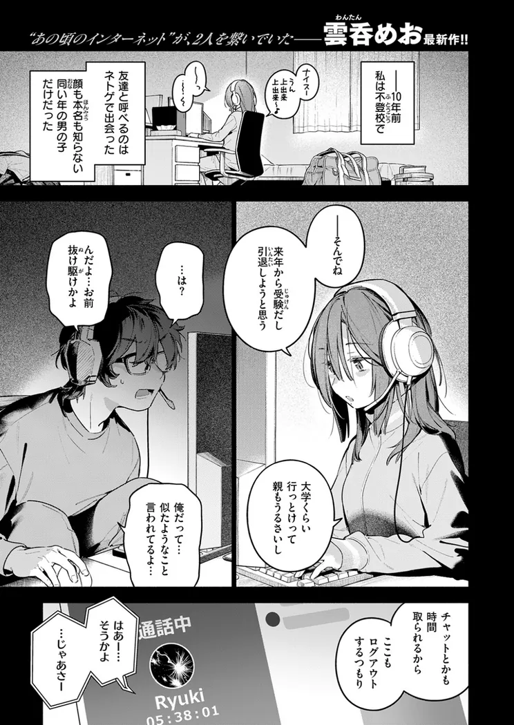【エロ同人漫画】サービス終了のお知らせ-1枚目