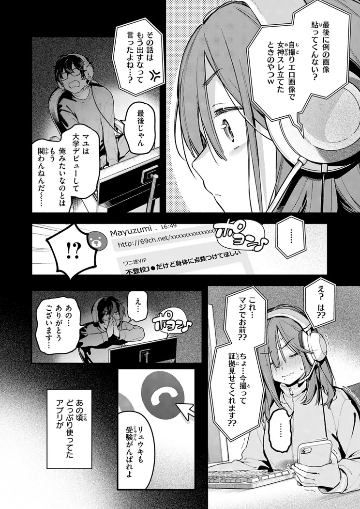 【エロ同人漫画】サービス終了のお知らせ-2枚目