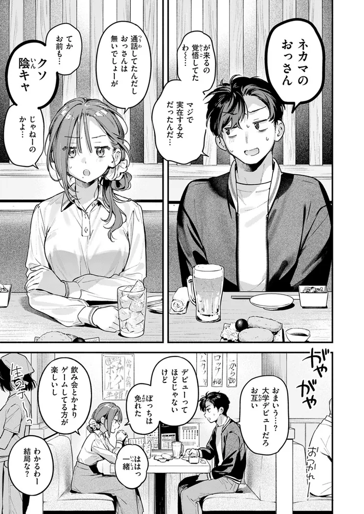 【エロ同人漫画】サービス終了のお知らせ-7枚目
