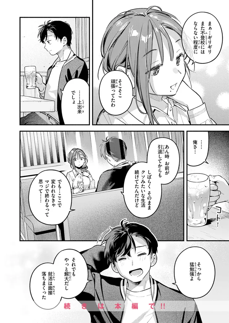【エロ同人漫画】サービス終了のお知らせ-8枚目