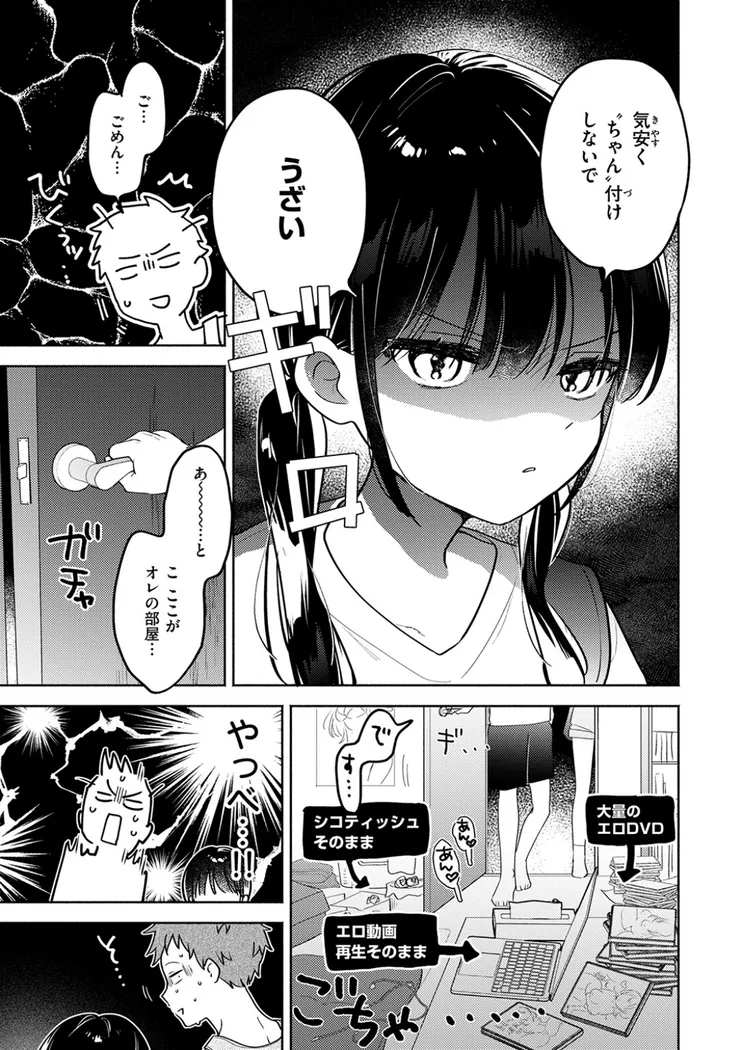 【エロ同人漫画】気まぐれ子猫、今夜だけ？-8枚目
