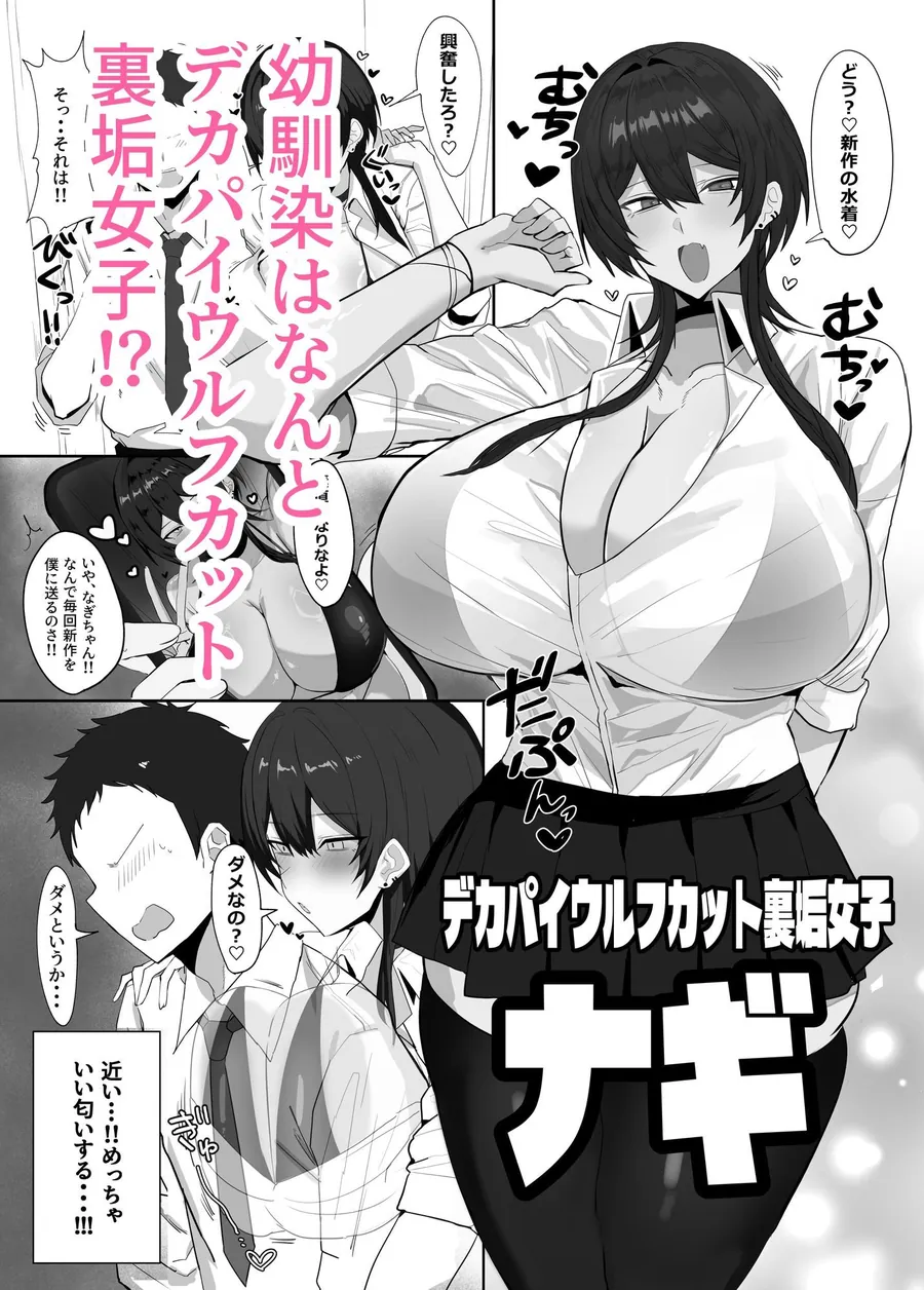 【エロ同人漫画】デカパイウルフカット裏垢女子と本気交尾した件-0枚目