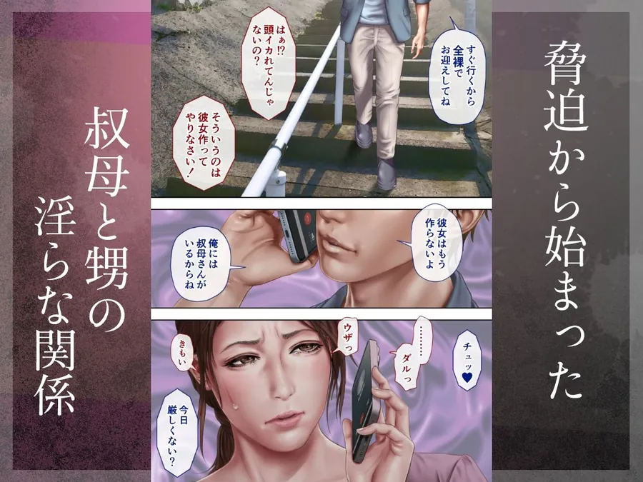 【エロ同人漫画】叔母真奈美  夫婦の寝室で同人AV撮影される  あこがれの叔母を寝取る3-0枚目