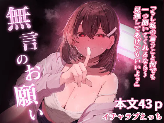 無言のお願い(ぞるそるサポート)【巨乳エロ漫画】
