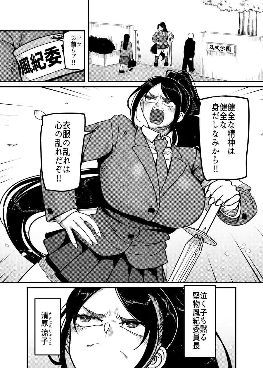 【エロ同人漫画】堅物風紀委員長にアレ！！ 生えちゃいました！！-0枚目