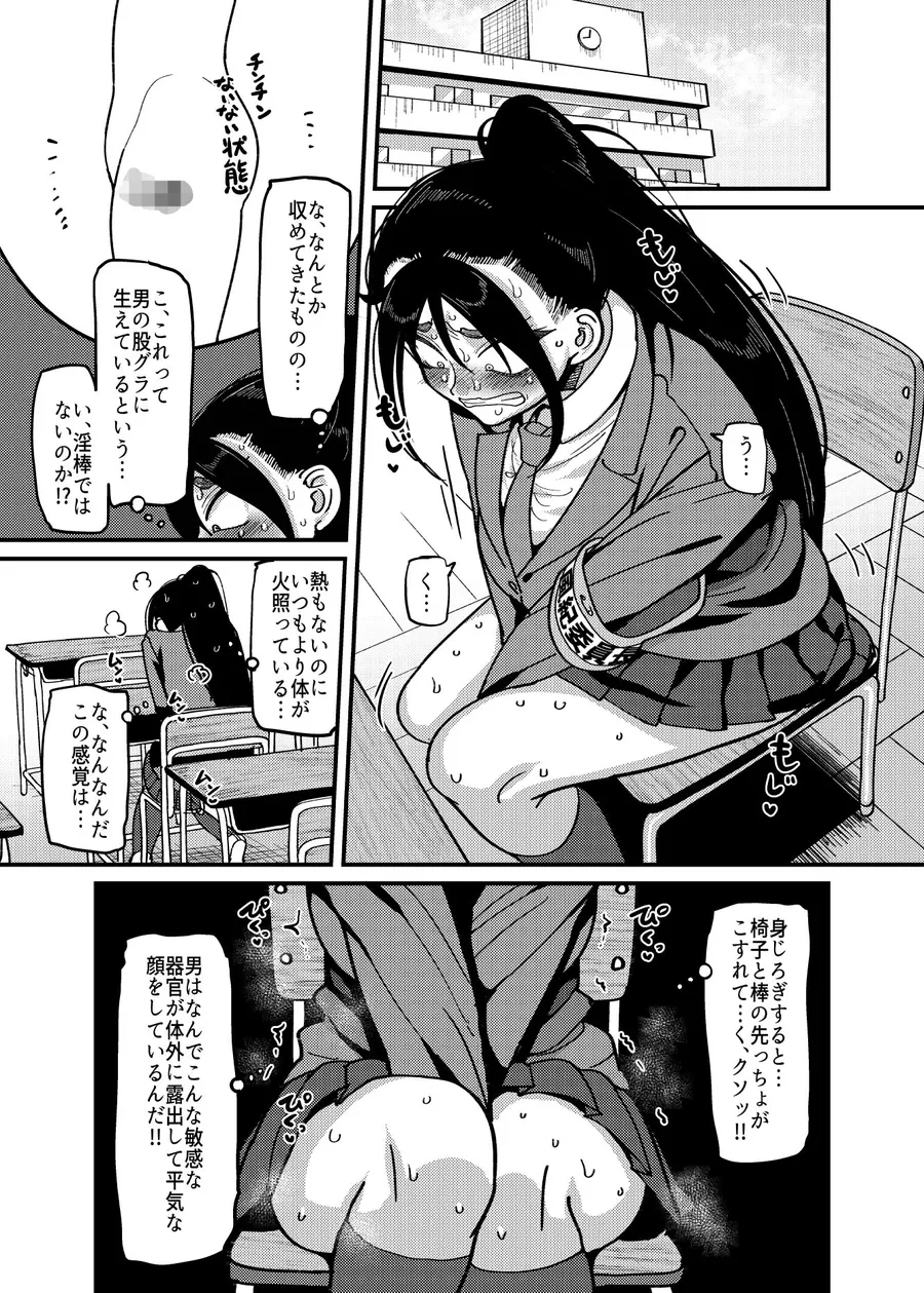 【エロ同人漫画】堅物風紀委員長にアレ！！ 生えちゃいました！！-2枚目