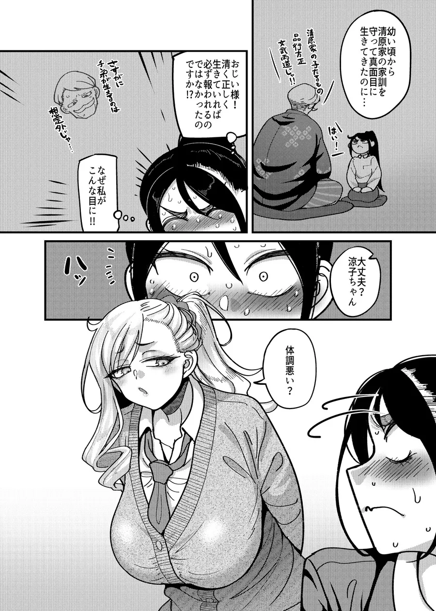 【エロ同人漫画】堅物風紀委員長にアレ！！ 生えちゃいました！！-3枚目