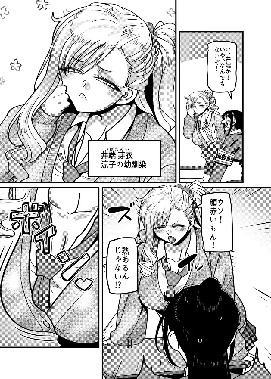 【エロ同人漫画】堅物風紀委員長にアレ！！ 生えちゃいました！！-4枚目
