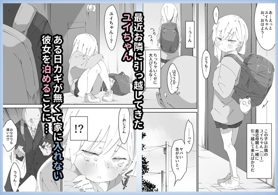 【エロ同人漫画】困っていたお隣のちびギャルちゃんを泊めてあげたらお礼してくれた話-0枚目