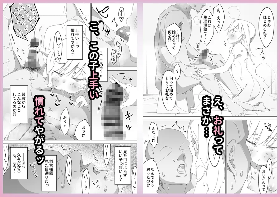 【エロ同人漫画】困っていたお隣のちびギャルちゃんを泊めてあげたらお礼してくれた話-3枚目