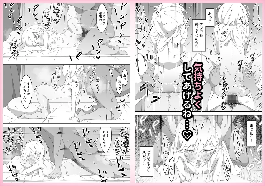 【エロ同人漫画】困っていたお隣のちびギャルちゃんを泊めてあげたらお礼してくれた話-8枚目