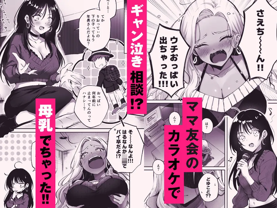 【エロ同人漫画】親友に母乳の悩みを相談したら、なぜか甘々にバチクソ犯●れてた話-1枚目