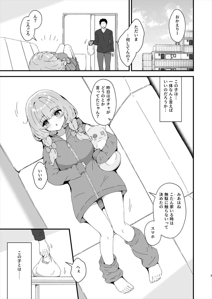 【エロ同人漫画】みあの隠れ家-0枚目