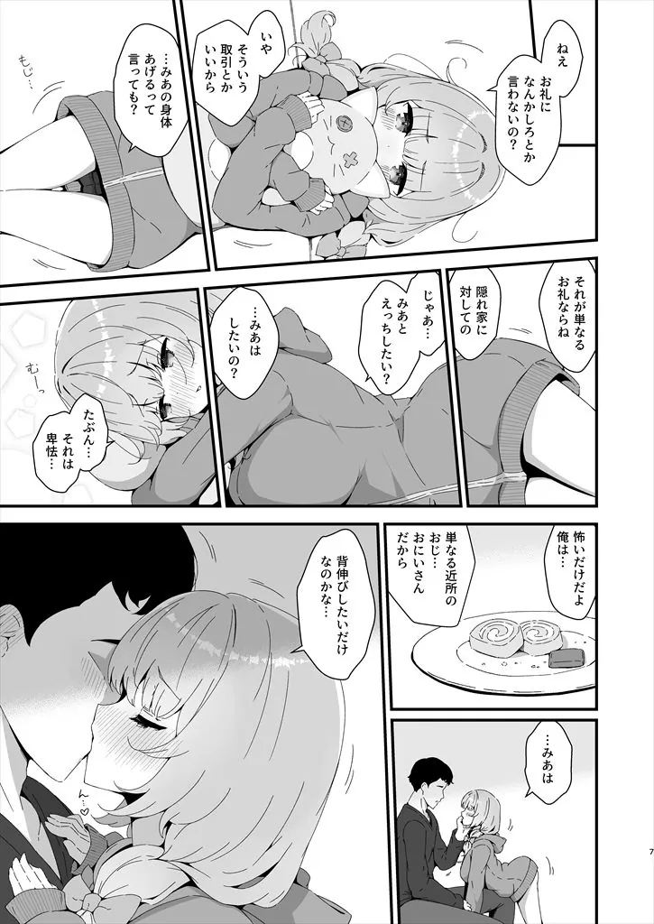 【エロ同人漫画】みあの隠れ家-1枚目