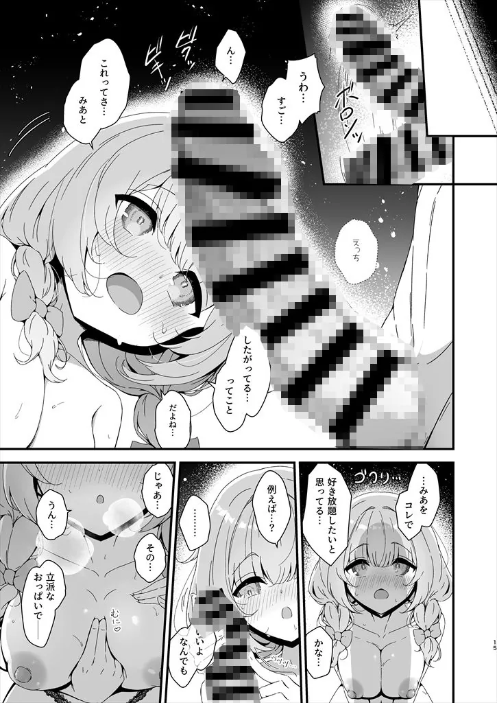 【エロ同人漫画】みあの隠れ家-3枚目