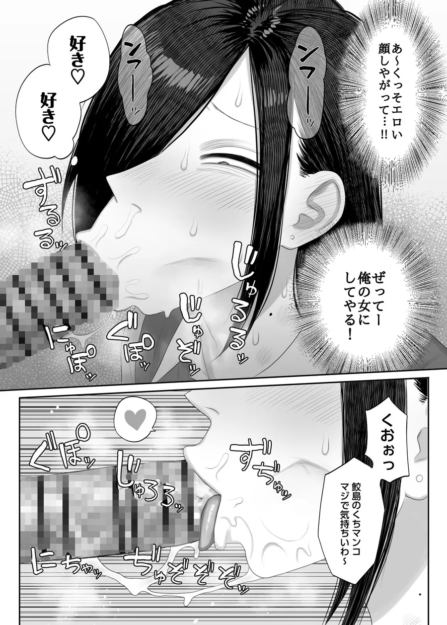【エロ同人漫画】鮫島さんはチョロすぎる2-3枚目
