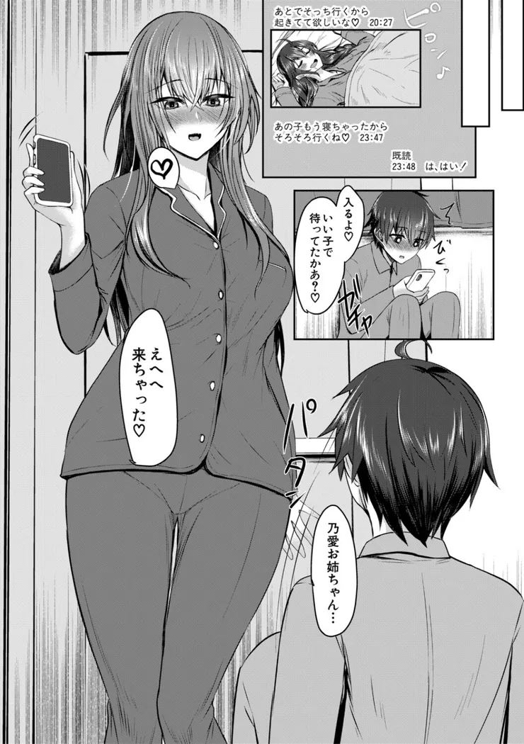 【エロ同人漫画】お姉さんと中出し溺愛えっちしよ！-14枚目