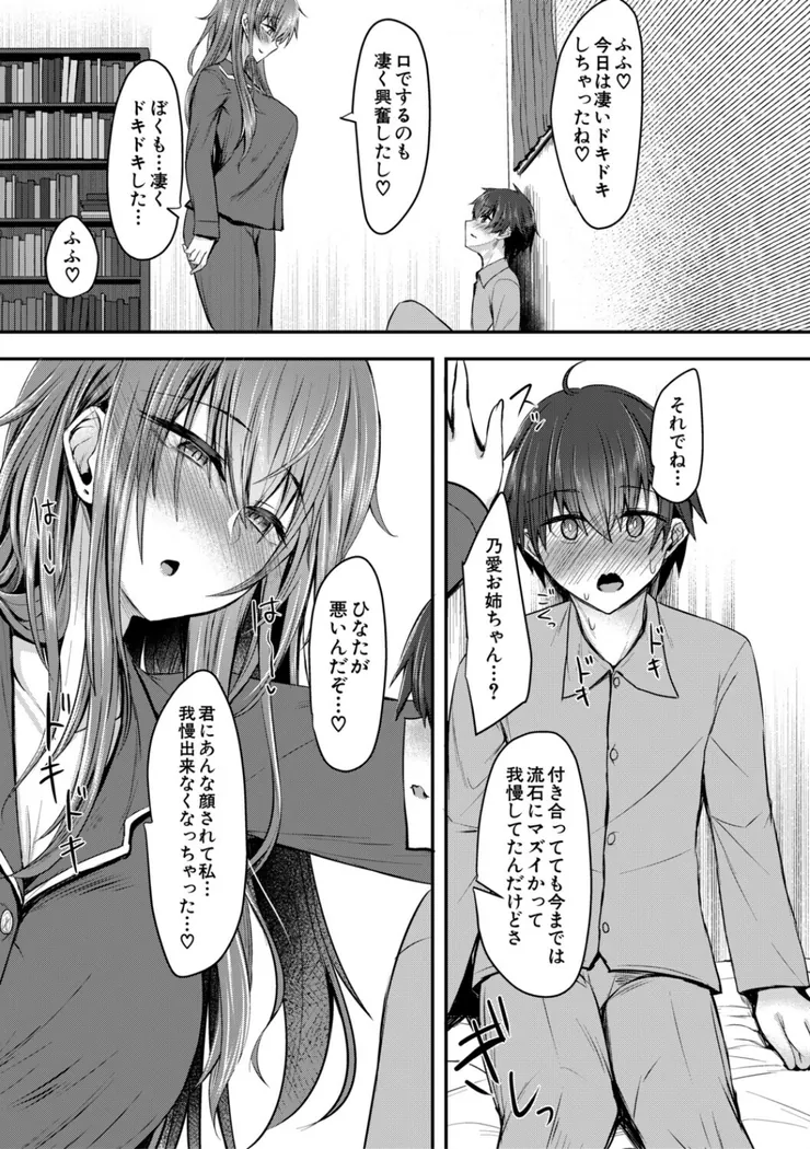 【エロ同人漫画】お姉さんと中出し溺愛えっちしよ！-15枚目