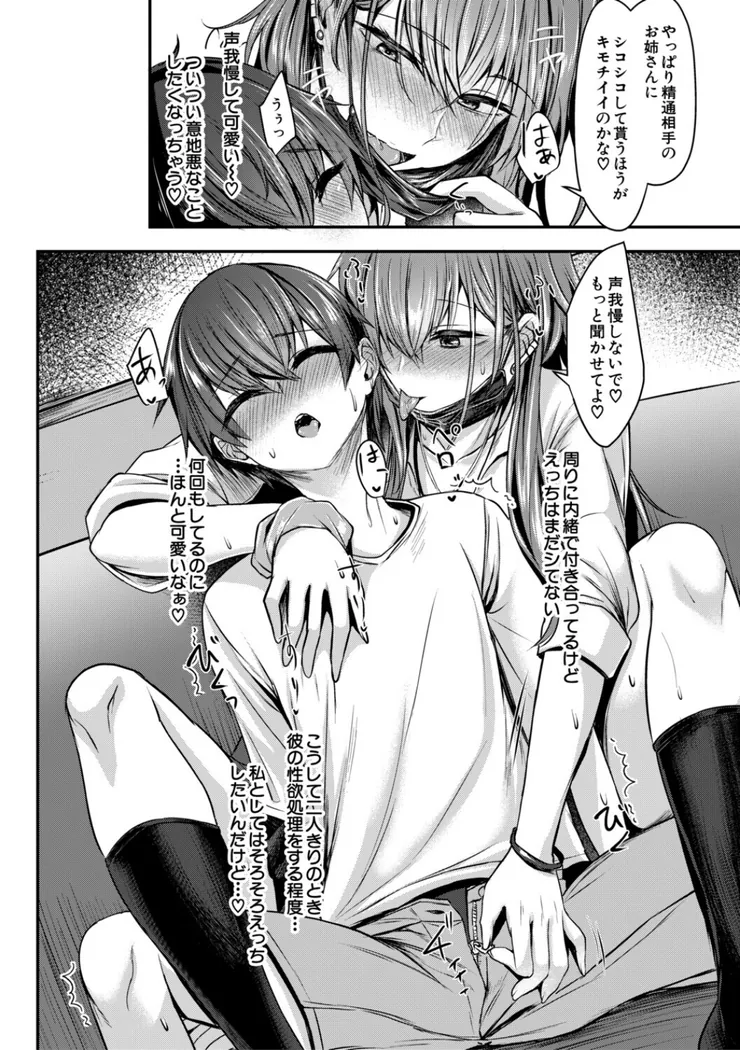 【エロ同人漫画】お姉さんと中出し溺愛えっちしよ！-4枚目