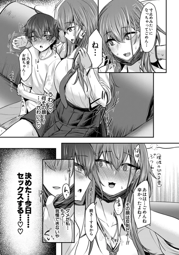 【エロ同人漫画】お姉さんと中出し溺愛えっちしよ！-7枚目