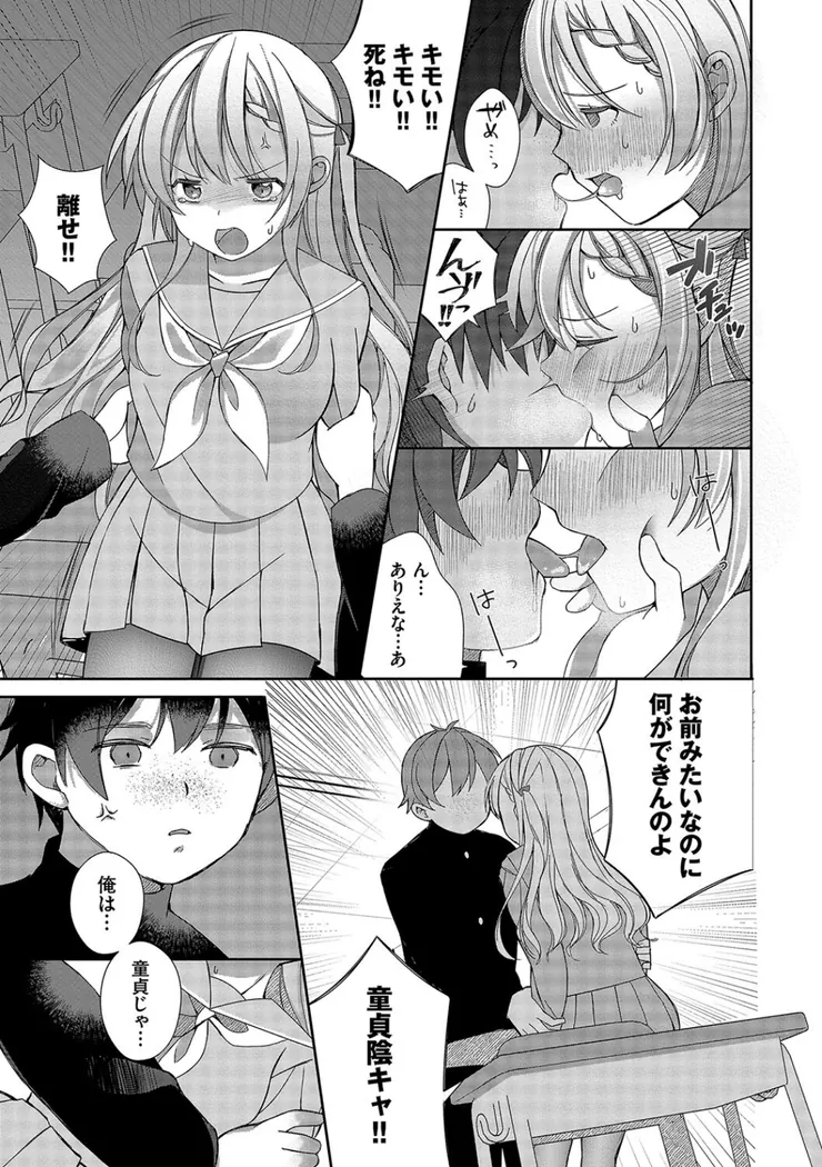 【エロ同人漫画】青春コンプレックス〜タイムリープでエロ無双！！〜1-9枚目
