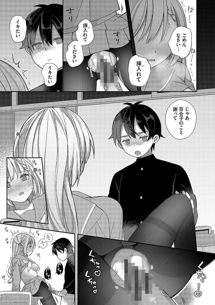 【エロ同人漫画】青春コンプレックス〜タイムリープでエロ無双！！〜1-21枚目