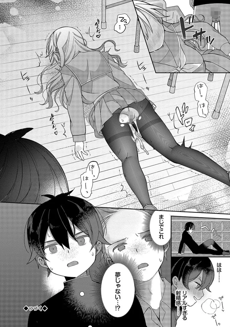 【エロ同人漫画】青春コンプレックス〜タイムリープでエロ無双！！〜1-26枚目