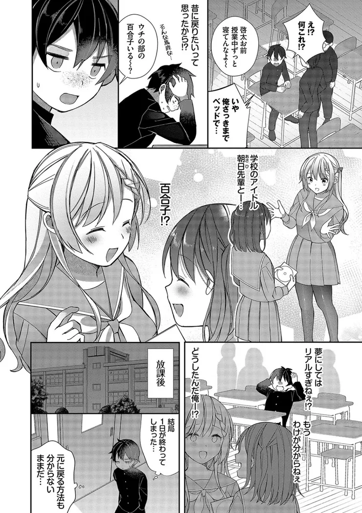 【エロ同人漫画】青春コンプレックス〜タイムリープでエロ無双！！〜1-4枚目