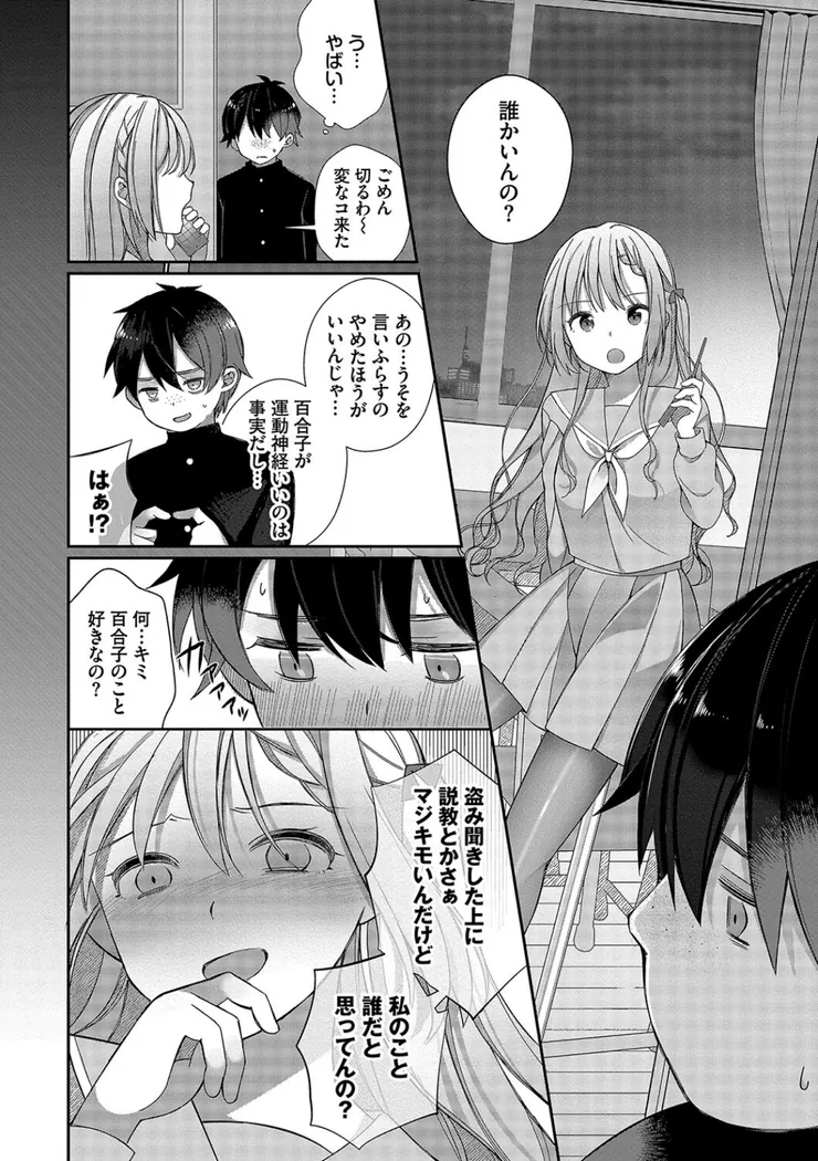 【エロ同人漫画】青春コンプレックス〜タイムリープでエロ無双！！〜1-6枚目
