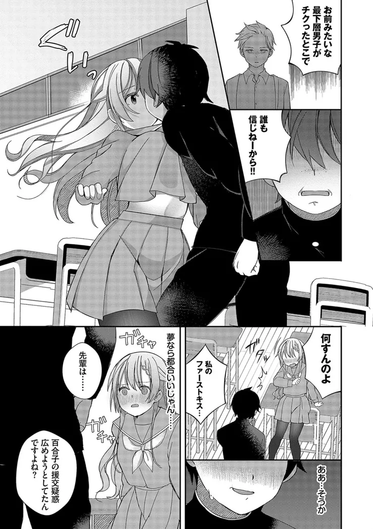 【エロ同人漫画】青春コンプレックス〜タイムリープでエロ無双！！〜1-7枚目